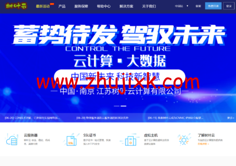 树叶云：内蒙古/江苏南京云服务器，5M-20M 带宽，20G 防御，25 元/月起