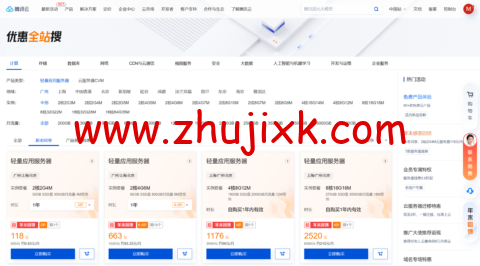 腾讯云：优惠全站搜，腾讯云优惠合集页面，腾讯云所有优惠汇总页