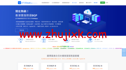 #春节 5 折#UFOVPS：充 200 送 30 元，日本/香港 CN2 GIA/美国高防 VPS，月付 19 元起