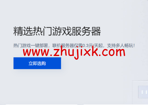 腾讯云:幻兽帕鲁服务器,3 分钟开服,4 核/16G/12M/120GB SSD/ 2T 月流量/12M 峰值带宽,32 元/月 腾讯云:幻兽帕鲁服务器,3 分钟开服,4 核/16G/12M/120GB SSD/ 2T 月流量/12M 峰值带宽,32 元/月