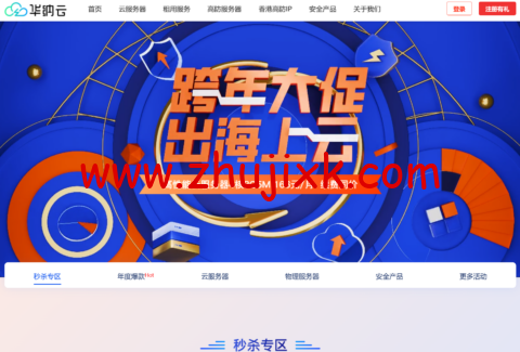 华纳云:海外服务器低至 3.8 折,大带宽/站群/CN2 服务器,888 元/月起,续费同价,支持免费开机测试 华纳云:海外服务器低至 3.8 折,大带宽/站群/CN2 服务器,888 元/月起,续费同价,支持免费开机测试