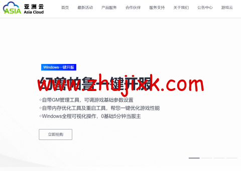 亚洲云：云上春享盛典，最低 4.6 折起，新上线北京 BGP、台北、印尼、巴西、迪拜等数十个机房！