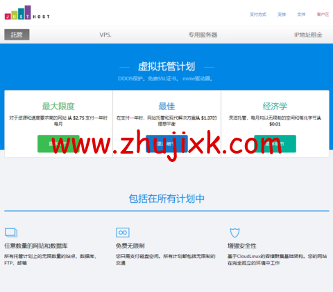 Justhost：全场 7 折，200Mbps 带宽起步，不限流量，fetchpriority=