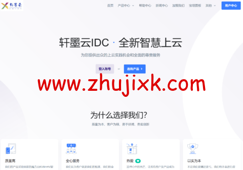 轩墨云数据：最新低价服务器全场 8 折，香港美国 2H2G 仅 25/月，8H8G 仅 70/月