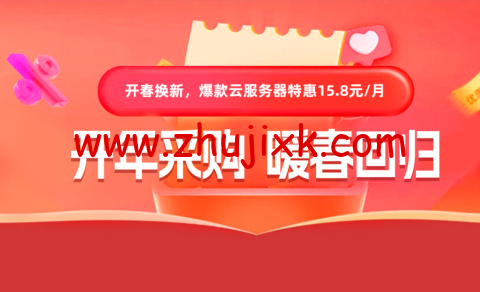 #开年采购，暖春回归#衡天云：云服务器 15 元/月起，年付 146 元起，独立服务器 466 元/月起，续费同价