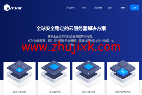 DiyVM：香港 CN2/美国 CN2 不限流量 vps，月付 50 元起，香港服务器 499 元/月起