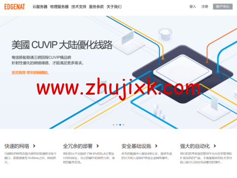 edgeNAT:全场 VPS 月付 7 折/年付 6 折,28 元/月起,可选美国洛杉矶 as4837 双 isp/香港/韩国原生 IP 等线路 edgeNAT:全场 VPS 月付 7 折/年付 6 折,28 元/月起,可选美国洛杉矶 as4837 双 isp/香港/韩国原生 IP 等线路