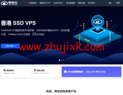 野草云：香港特价 vps，年付 89 元起，香港独立服务器，199 元/月起