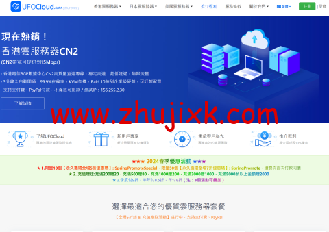 UFOVPS：全场 5 折起，充 200 送 20 元，日本 CN2 GIA/香港 CN2 GIA/美国高防 VPS，19 元/月起