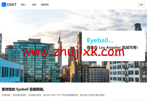 DMIT：新上洛杉矶 CMIN2 线路 vps，8 折优惠，AMD EPYC@1 核/1GB/10G SSD/800GB/1Gbps 带宽，.99/年，三网回程 CMIN2 线路