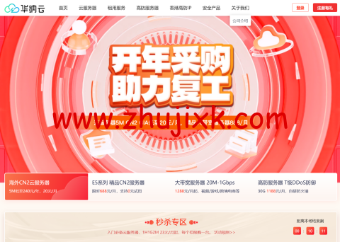 华纳云：秒杀爆款上新，限时 2.3 折抢购，香港云 1 核/1GB/2Mbps 带宽，24 元/月