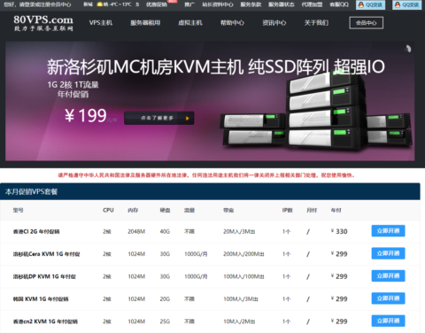 80VPS：洛杉矶 8C 站群服务器，E3-1240v5/16GB/1TB SSD/100TB@1Gbps 带宽，1000 元/月