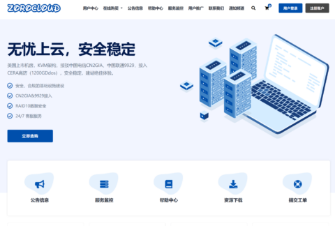 ZoroCloud：美国原生双 ISP 家宽/CERA 高防/香港三网 CN2GIA/建站云服务器/AS9929/AS4837，支持 Chatgpt/Tiktok