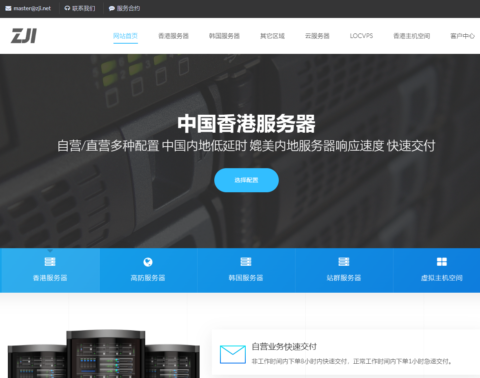 ZJI: 香港云地新上十核心机型,6 折,Intel E5-2680v2/32GB ECC/1TB SSD/30Mbps BGP@不限流量,540 元/月 ZJI: 香港云地新上十核心机型,6 折,Intel E5-2680v2/32GB ECC/1TB SSD/30Mbps BGP@不限流量,540 元/月