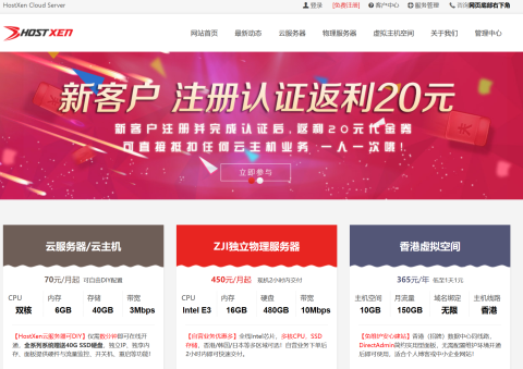 #2024 年 5 月#HostXen：新用户注册送 20 元，6GB 内存 VPS，70 元/月起，可选美国/日本/新加坡/香港机房