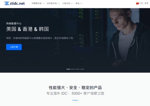 Zlidc：端午特惠！VPS 仅 .9/年起，物理机每月 起，站群服务器 9/月起，cn2/BGP 优化线路，多国机房可选