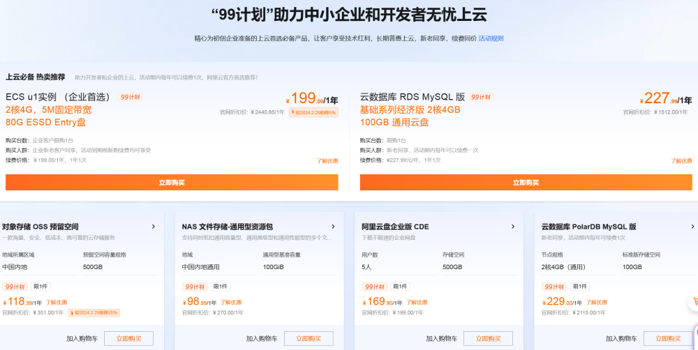 #6.18 促销#阿里云：上云礼包抢先领，5 亿补贴享不停，2C2G3M 轻量云 36 元/年起
