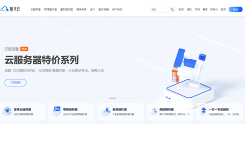 星河云：四川 100G 防御，4g 内存/4 核 VPS 低至 29 元/月，64G 内存/40 核独服低至 199 元/月