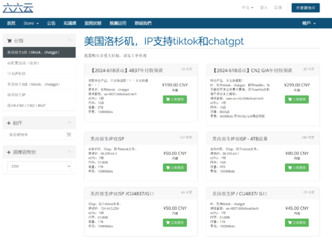 #6.18 促销#六六云：全站产品月付八五折，年付 6.18 折，as4837 特别款 199 元/年，CN2 GIA 特别款 299 元/年，日本软银 249 元/年