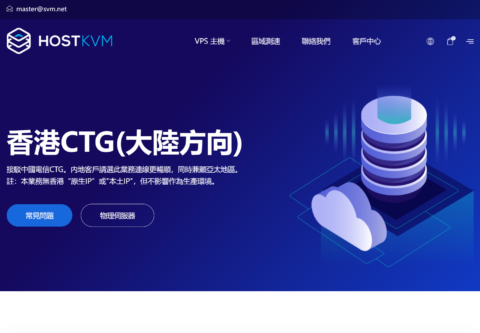HostKvm：香港 VPS 六折起，1 核/2G 内存/40G 硬盘/30M 大陆优化带宽，.65/月