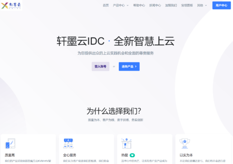 轩墨云数据:最新低价服务器,全场 8 折,香港美国 2H2G 仅 25 元/月 轩墨云数据:最新低价服务器,全场 8 折,香港美国 2H2G 仅 25 元/月