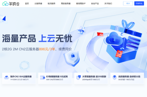 #上云无忧#华纳云：香港 CN2 云服务器，2H/2G/2M，896 元/3 年，低至 24 元/月，续费同价