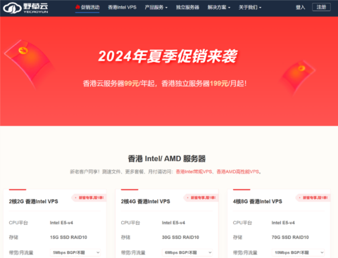 野草云：香港 MG 机房，2 核/2GB/30GB/500GB@100Mbps 带宽，99 元/年