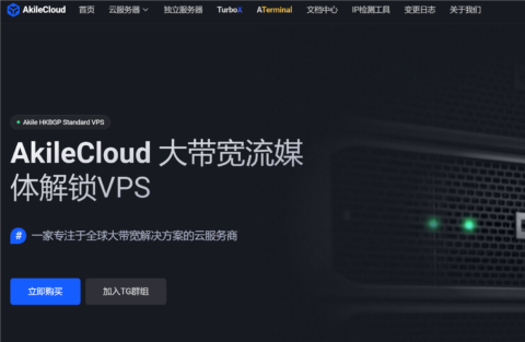 Akilecloud：香港国际线路 vps，1 核/512MB 内存/5GB SSD/200GB 流量/1Gbps 端口，4.99 元/月