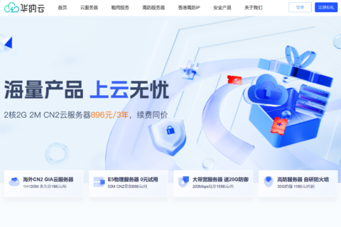 华纳云：香港物理机优惠活动，E5-2660/16GB/500G SSD/不限流量/10Mbps 带宽，988 元/月起