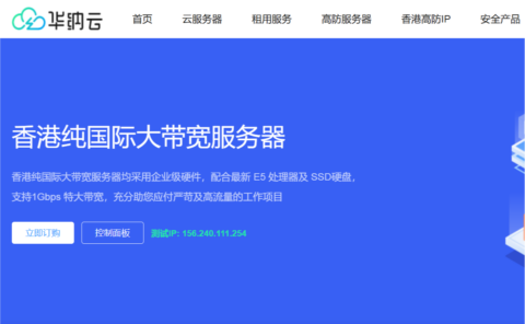 华纳云：香港大带宽服务器 4.3 折起，买 1 年再减 2 个月，200M 大带宽 1588 元/月