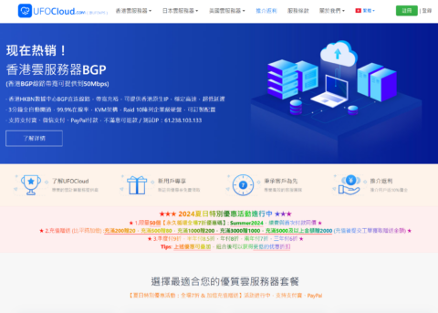 UFOVPS:全场 5 折,19 元/月起,充 200 元送 20 元,香港 CN2 GIA/日本 CN2 GIA/美国高防可选 UFOVPS:全场 5 折,19 元/月起,充 200 元送 20 元,香港 CN2 GIA/日本 CN2 GIA/美国高防可选