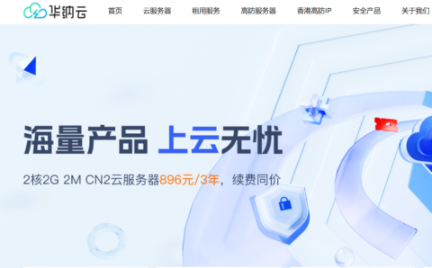 华纳云：香港云服务器促销，月付 6 折年付 3 折，2H2G 特价低至 24 元/月