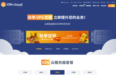 iON Cloud：云服务器月付 9 折/季付半年付 8 折，年付低至 6 折，.4/月起，可选洛杉矶/圣何塞/达拉斯/火奴鲁鲁机房