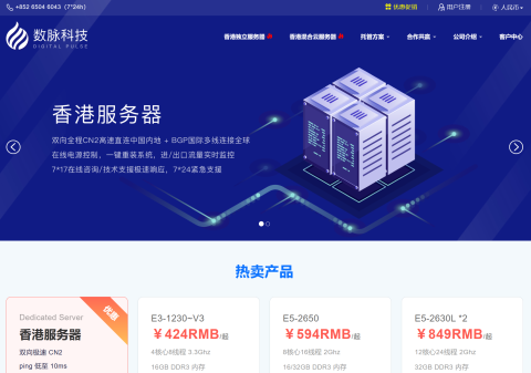 #中秋促销#数脉科技：香港服务器，月付 6 折季付 5 折，248 元/月起，可选 30Mbps 普通 BGP/15Mbps 优质 BGP/0Mbps 华为混合网