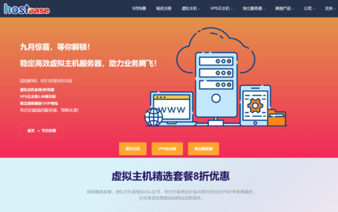 #九月盛惠#HostEase：VPS 云主机低至.99 月，香港/美国独立服务器/月起，付 5 享 6 送 125IP，付 10 享 12 送 256IP