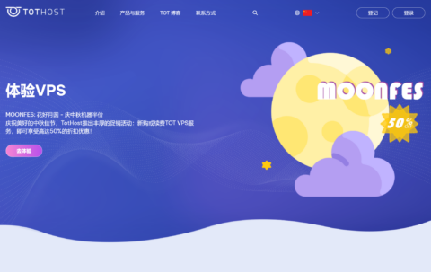 #中秋促销#TOTHOST：越南 VPS，新购 6.4 折，续费 5 折，可选双 ISP/支持解锁 TikTok/奈飞等，月付.25 起