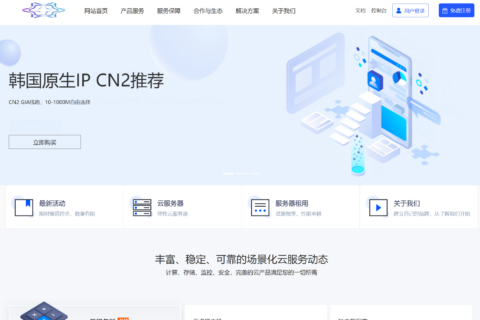 819 云计算：特惠云服务器 8 折，月付低至 12 元起，可选香港轻量 5M/美国轻量 20M/香港 NTT 30M/香港 ECS10M