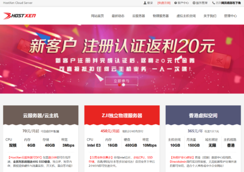 HostXen：新用户注册验证送 20 元，美国/日本/新加坡/香港 VPS，6GB 大内存，70 元/月起