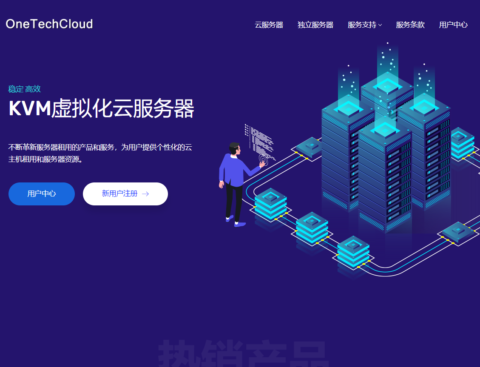 OneTechCloud:全场 VPS 八折,22.4 元/月起,可选香港 CN2/CMI/美国 CN2 GIA/AS9929 原生 IP 双 ISP OneTechCloud:全场 VPS 八折,22.4 元/月起,可选香港 CN2/CMI/美国 CN2 GIA/AS9929 原生 IP 双 ISP