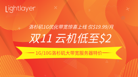#11.11#lightlayer:云服务器限时 https://www.zhujixk.com/wp-content/uploads/2024/11/10/20241110_67306a5ae0fd0.png/月起,洛杉矶服务器 9 折/圣何塞站群服务器 9 折 #11.11#lightlayer:云服务器限时/月起,洛杉矶服务器 9 折/圣何塞站群服务器 9 折