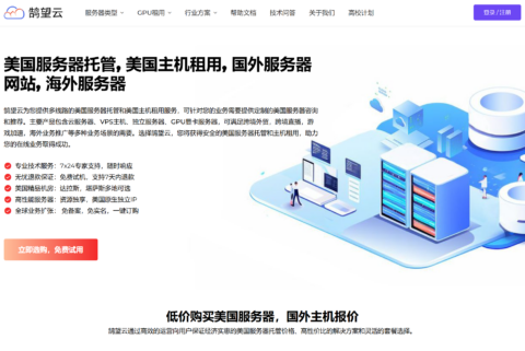 #11.11#鹄望云：全场低至 3 折，VPS/独立服务器/GPU 服务器，2 核 4GB/35 元/月