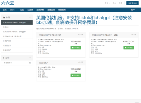 #11.11#六六云:全场年付 65 折/季付 8 折/月付 85 折,可选香港 CMI/洛杉矶双 ISP/台湾原生 IP/英国双 ISP 等 #11.11#六六云:全场年付 65 折/季付 8 折/月付 85 折,可选香港 CMI/洛杉矶双 ISP/台湾原生 IP/英国双 ISP 等