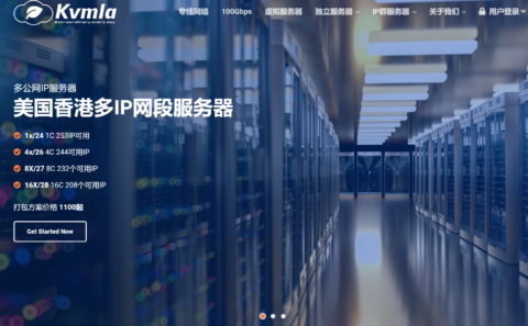 Kvmla:日本/新加坡独立服务器 249 元/月起,香港/日本/新加坡 VPS,280 元/年起 Kvmla:日本/新加坡独立服务器 249 元/月起,香港/日本/新加坡 VPS,280 元/年起