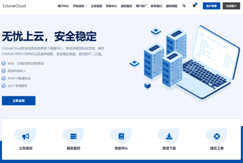 CstoneCloud：美国 9929 优化住宅双 ISP VPS，月付九折，年付七五折，解锁 tiktok ChatGPT 等等，折后 49.5 元/月起
