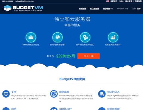BudgetVM：E3-1270v2/32GB/500G SSD/1Gbps 不限流量，/月，洛杉矶&达拉斯等 4 个机房