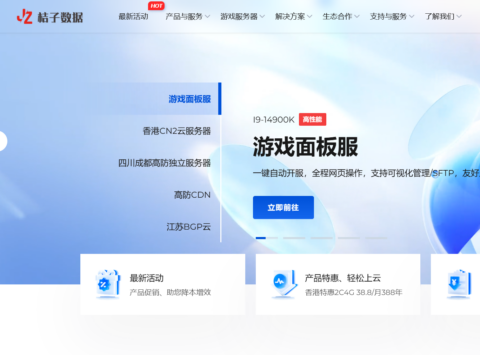 #冬季特惠 #桔子数据：四川成都高防/香港 CN2/美国 9929 云服务器，16 核/16G/100G 数据盘，98 元/月起