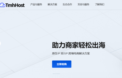 TmhHost：香港美国 VPS 年付 188 元起，常规套餐 8.8 折，可选 CN2 GIA/AS9929/原生 IP/双 ISP 住宅 IP