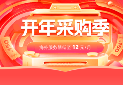#2025 开年采购#衡天云:云服务器 12 元/月起,超低价限量抢购,美国独服仅 482 元/月 #2025 开年采购#衡天云:云服务器 12 元/月起,超低价限量抢购,美国独服仅 482 元/月