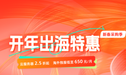 #2025 开年特惠#恒创科技：云服务器 3 折起，买 3 送 1，海外独服仅需 700 元