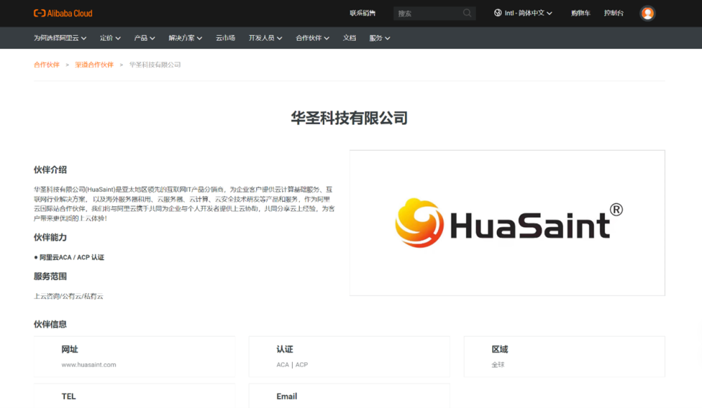 2025 阿里云国际版 开户全攻略:通过分销商 HuaSaint 轻松上云,享专属充值福利 2025 阿里云国际版 开户全攻略:通过分销商 HuaSaint 轻松上云,享专属充值福利